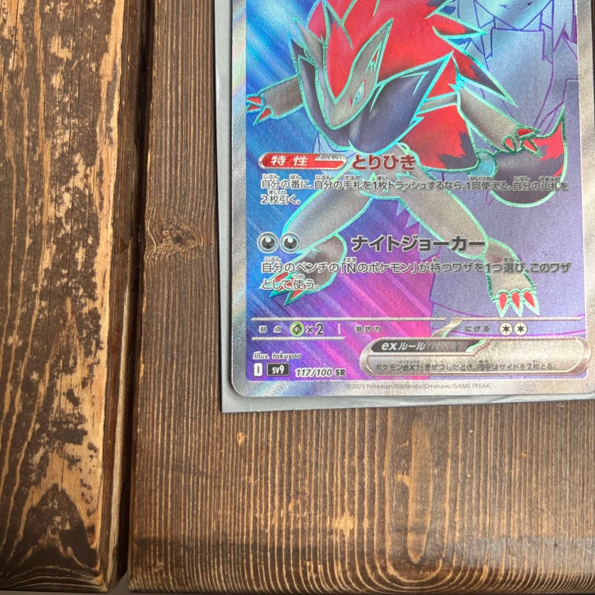 Nのゾロアークex ポケモンカード SR ポケカ ポケモンカード Nのゾロアークex ポケモンカード SR ポケカ ポケモンカード