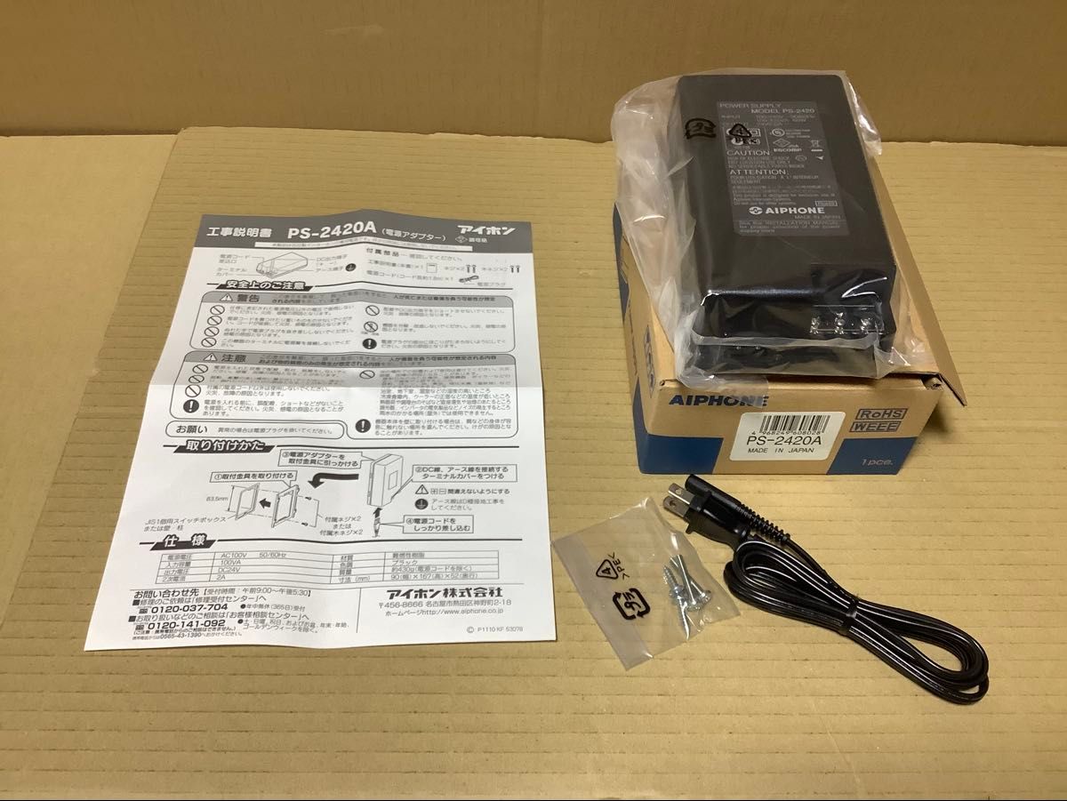 新品未開封】アイホン PS-2420A 電源アダプター 2個セット アイホン