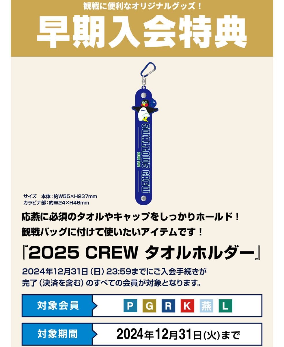 東京ヤクルトスワローズ Swallows Crew入会特典2025 2025CREW 東京ヤクルトスワローズ Swallows Crew入会特典2025 2025CREW