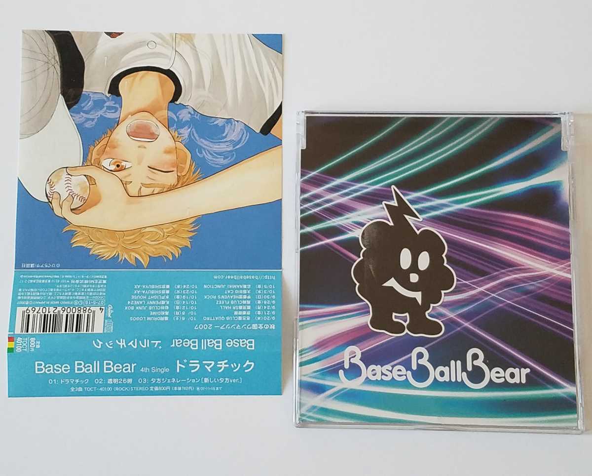 ヤフオク 期間限定盤 帯あり Base Ball Bear ドラマチ ヤフオク 期間限定盤 帯あり Base Ball Bear ドラマチ