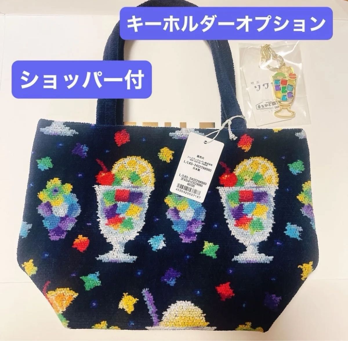 新品 フェイラー 喫茶ソワレ バッグ ゼリーポンチ 京都高島屋 新品 フェイラー 喫茶ソワレ バッグ ゼリーポンチ 京都高島屋