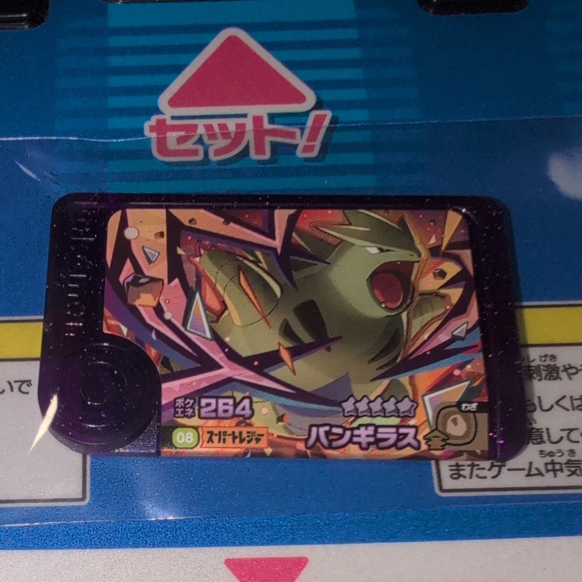 ポケモンフレンダ 4弾 バンギラス スーパートレジャー ST ポケモンフレンダ 4弾 バンギラス スーパートレジャー ST