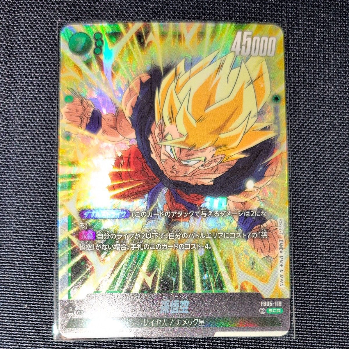 ドラゴンボール フュージョンワールド 未知なる冒険 SCR 孫悟空 ドラゴンボール フュージョンワールド 未知なる冒険 SCR 孫悟空