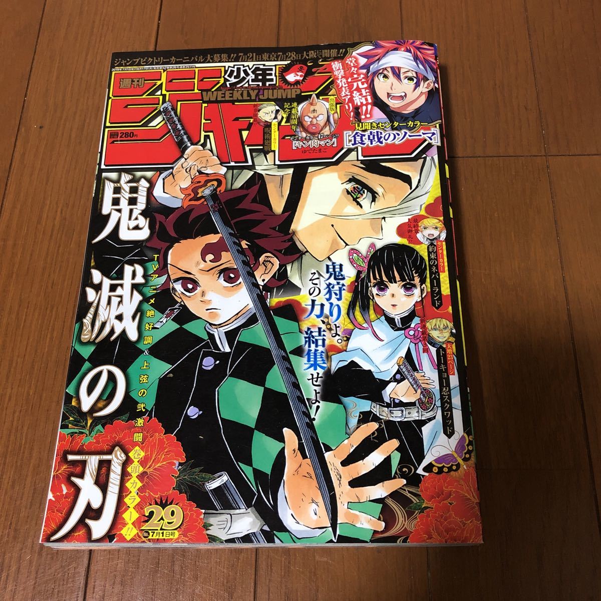 ヤフオク 週刊少年ジャンプ 19年 29号 ワンピース 鬼滅