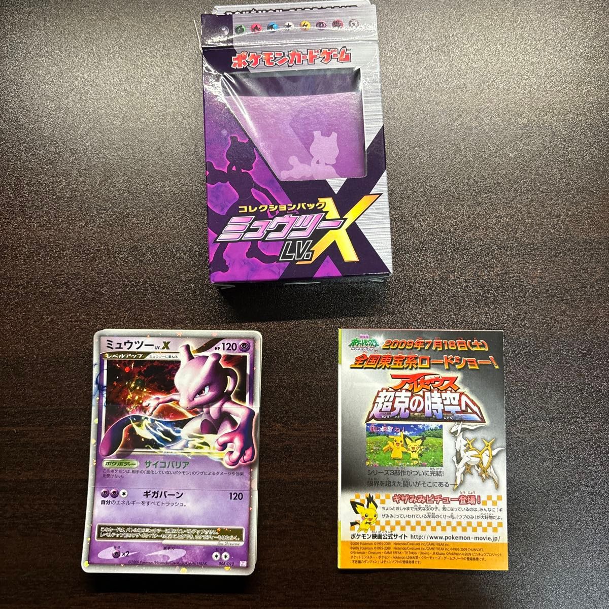 ポケモンカード DPt コレクションパック ミュウツーLV ポケモンカード DPt コレクションパック ミュウツーLV