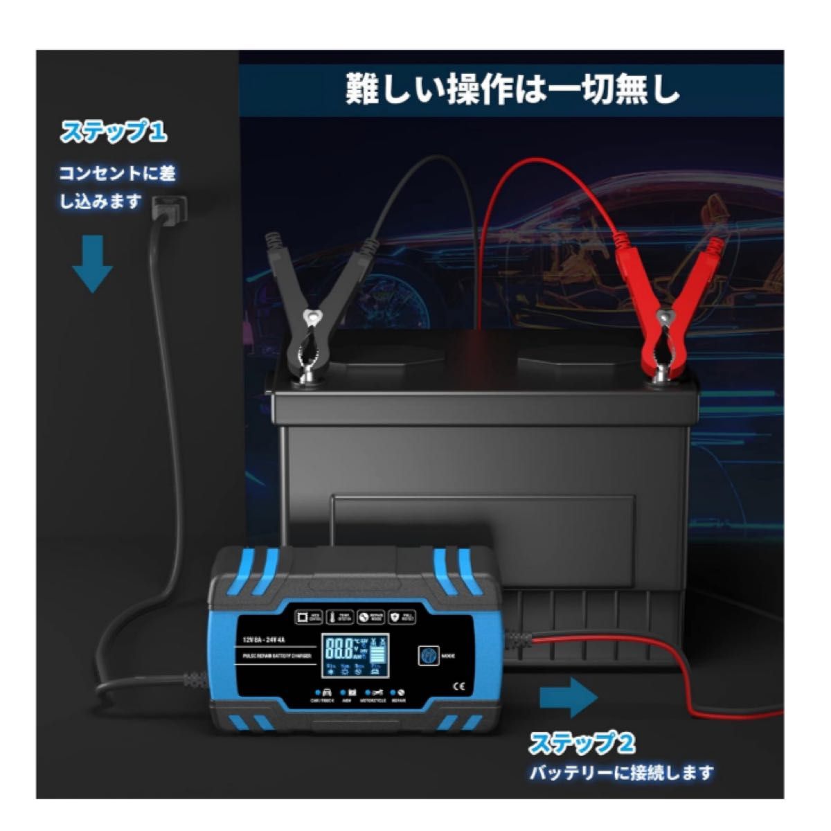 【新品】12V/24V用鉛蓄バッテリー充電器　全自動バッテリーチャージャー