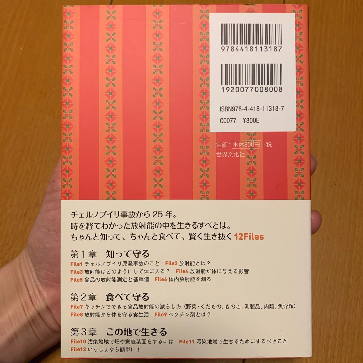 自分と子どもを放射能から守るには