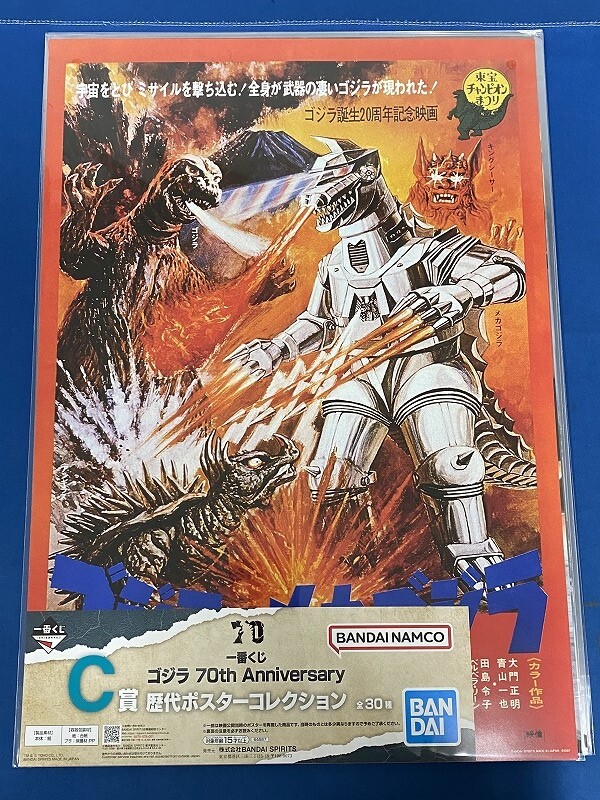 未開封☆一番くじ ゴジラ 70th Anniversary C賞 歴代ポスター