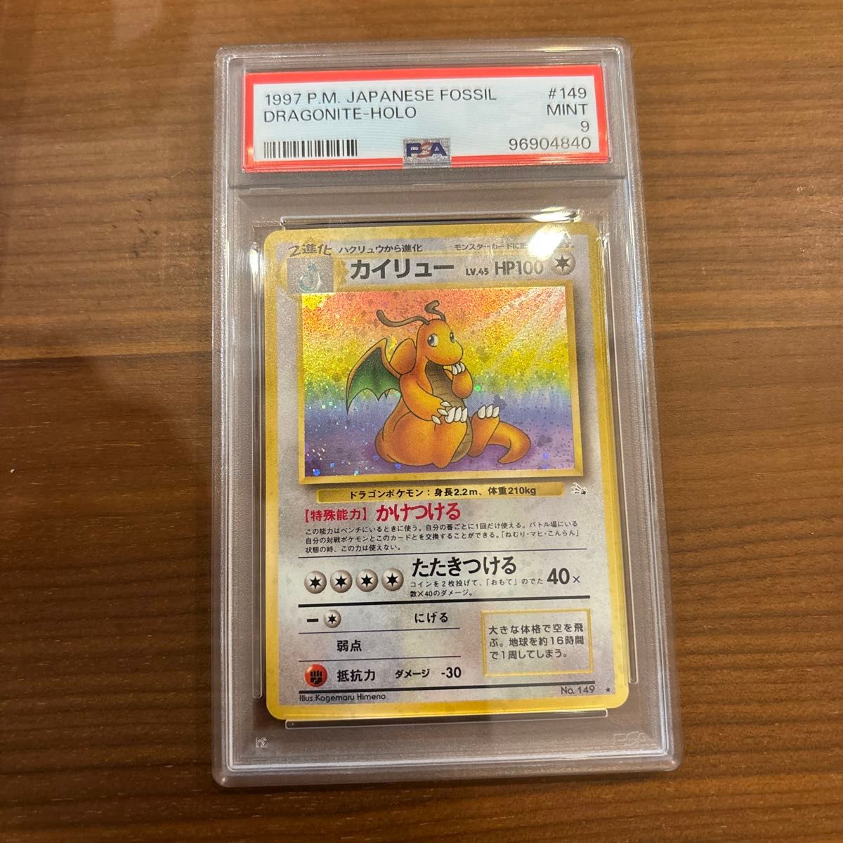 ポケモンカード カイリュー 旧裏 PSA9