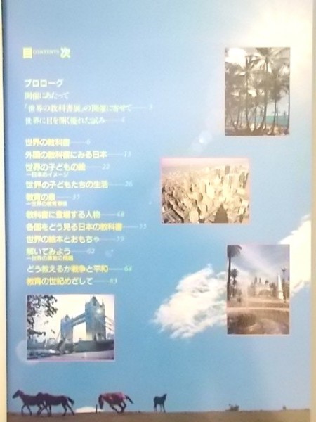 Ba5 00500 知りあえる歓びを未来へ 世界の教科書展 INTERNATIONAL TEXTBOOK EXHIBITION 発行日：昭和61年3月31日_画像2