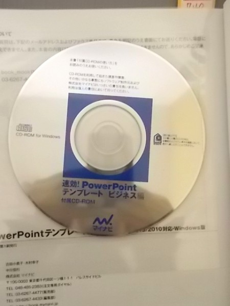 Ba5 00661 速効! Power Point テンプレート ビジネス編 2013年9月20日 初版第1刷発行 マイナビ_画像3