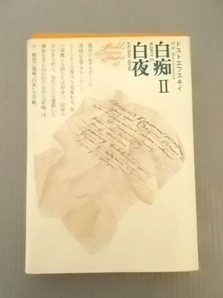 世界文学全集 講談社の値段と価格推移は 1件の売買情報を集計した世界文学全集 講談社の価格や価値の推移データを公開 世界文学全集 講談社の値段と価格推移は 1件の売買情報を集計した世界文学全集 講談社の価格や価値の推移データを公開