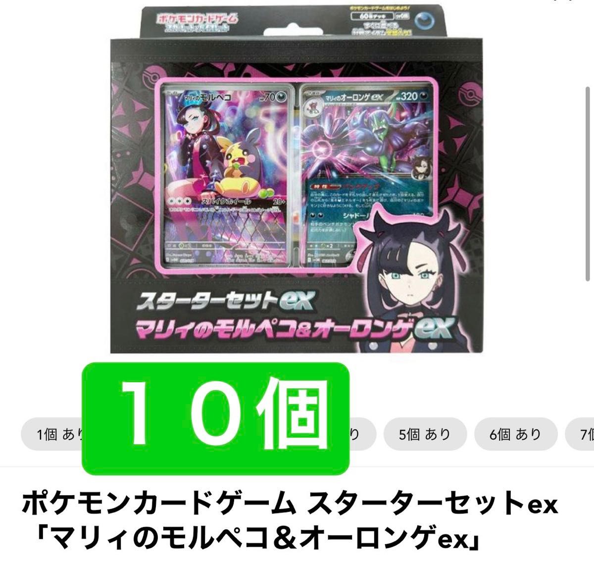 ポケモンカードゲーム スターターセットex「マリィのモルペコ ポケモンカードゲーム スターターセットex「マリィのモルペコ
