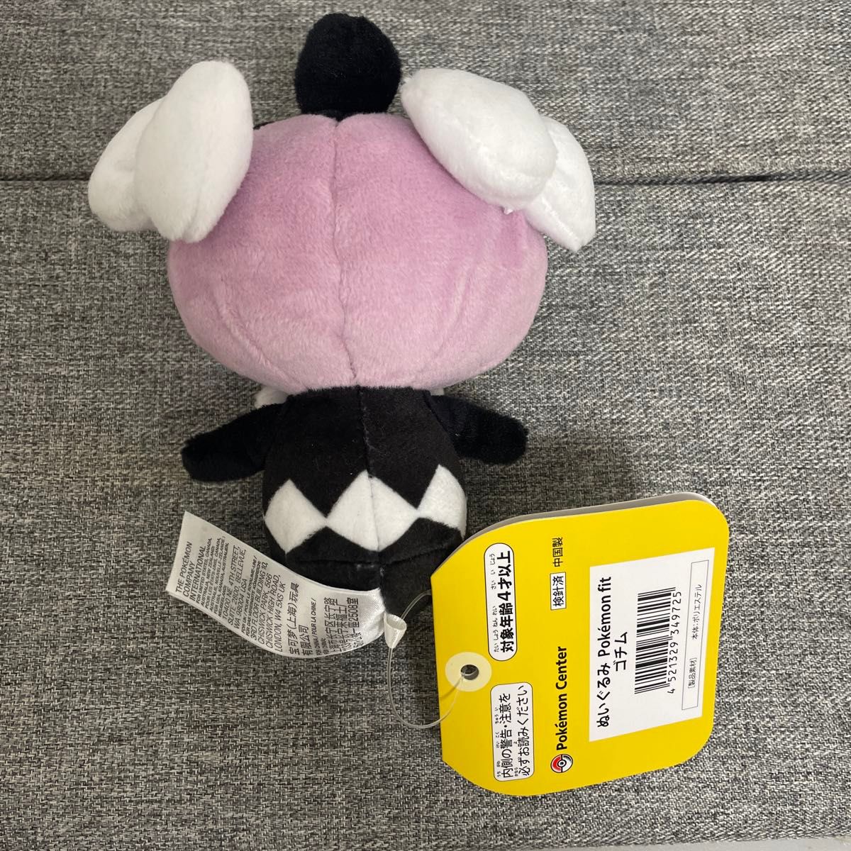 ポケモンfit ゴチム ぬいぐるみ ポケモンセンター限定 ポケモンfit ゴチム ぬいぐるみ ポケモンセンター限定