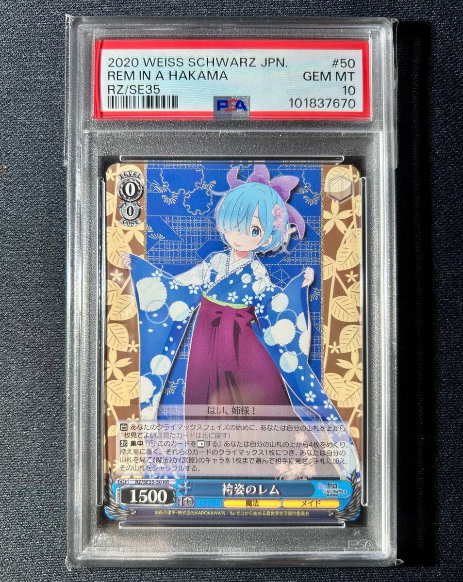 PSA 10 リゼロ Re ゼロ ヴァイス 袴姿のレム SE35-50レム RR PSA 10 リゼロ Re ゼロ ヴァイス 袴姿のレム SE35-50レム RR