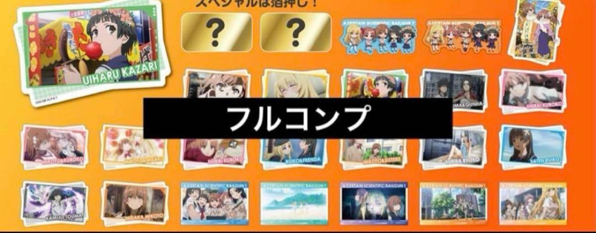 【匿名配送】とある科学の超電磁砲T コレクションカード ステッカー セット とある科学の超電磁砲T ダイカットステッカー 全24種 フルコンプ