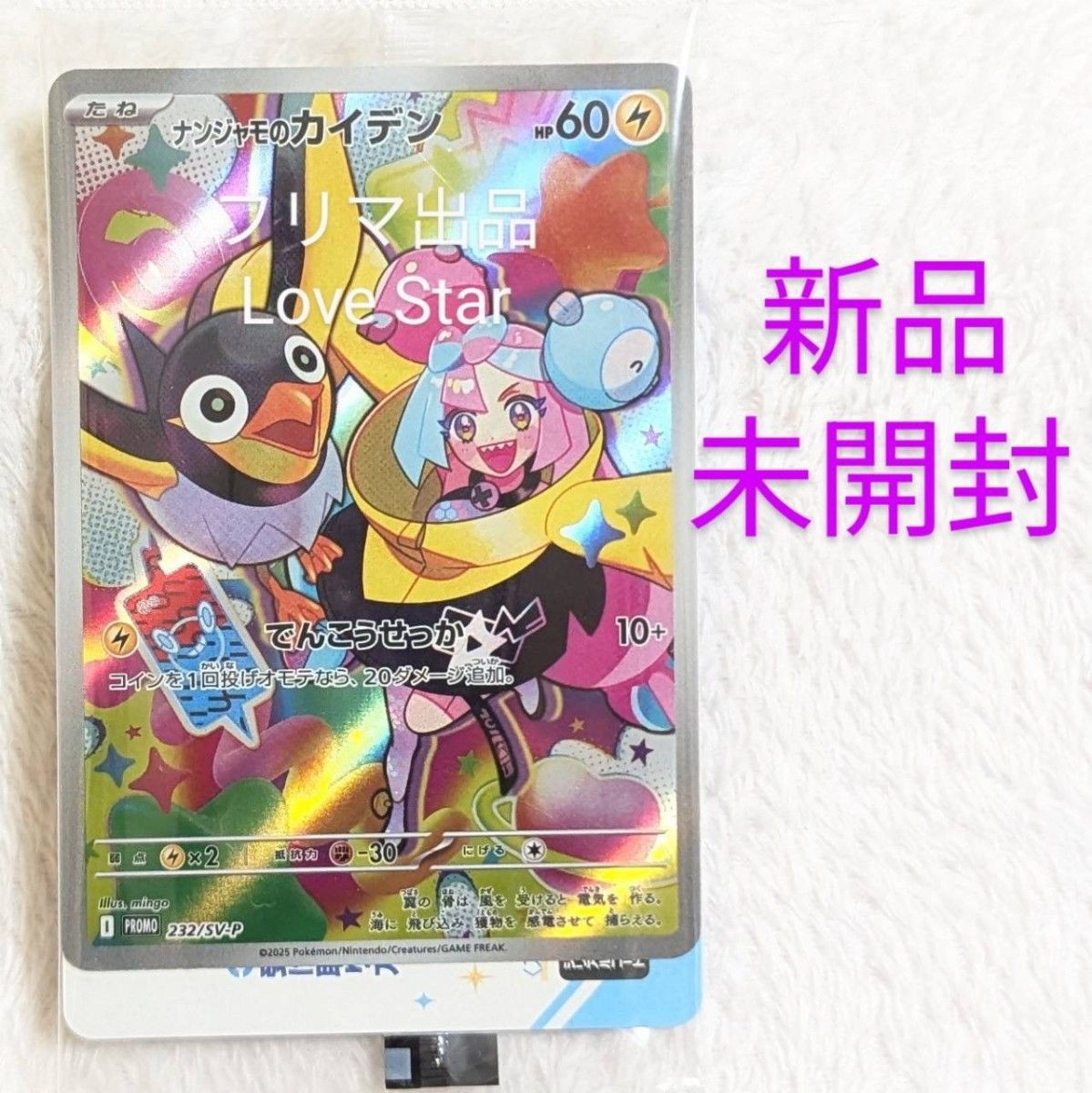 ポケモンカードゲーム ナンジャモのカイデン SV-P プロモカード ポケモンカードゲーム ナンジャモのカイデン SV-P プロモカード