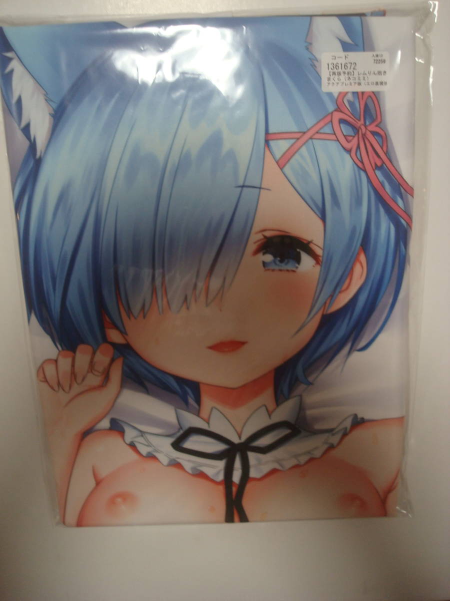 即発送可能】【即発送可能】正規品 ゼロから始める異世界生活 レムりん