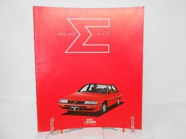 K1■三菱 GALANT Σ（ギャラン シグマ） 旧車カタログ 1983年 ■並/押印有、経年劣化・ヤケあり_画像1