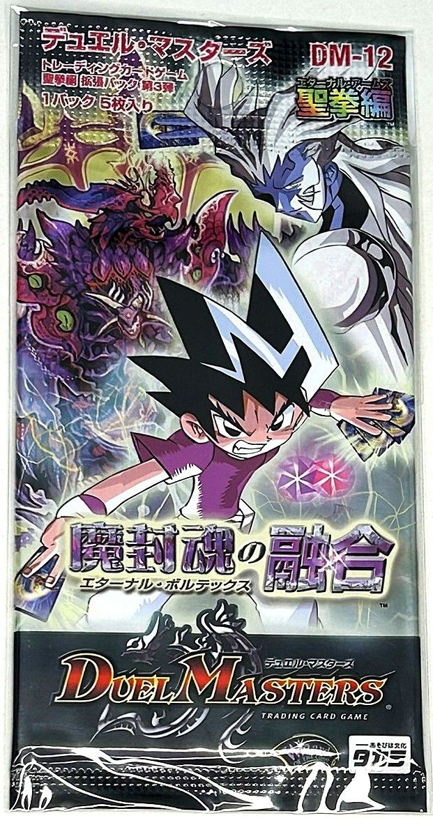 デュエルマスターズ 封魔魂の融合(エターナル・ボルテックス) 未開封 1パック デュエルマスターズ 封魔魂の融合(エターナル・ボルテックス