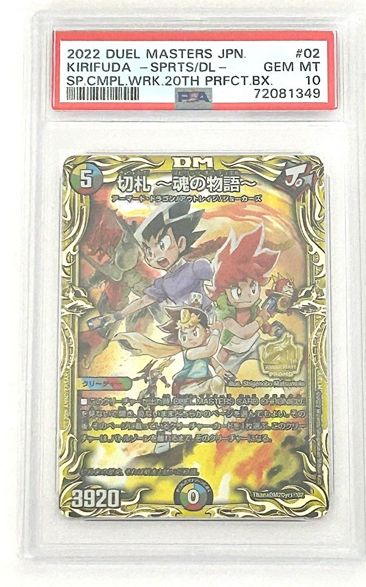 デュエルマスターズ 「切札~魂の物語~」 と「ボルメテウス デュエルマスターズ 「切札~魂の物語~」 と「ボルメテウス