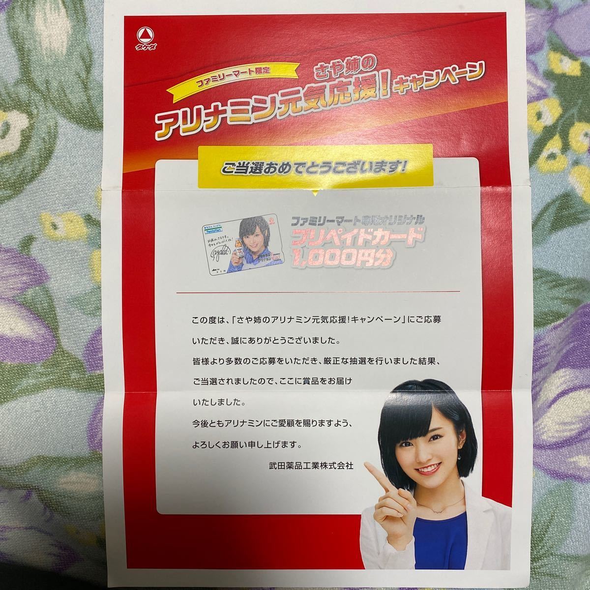  Family mart карта предоплаты избранные товары изначальный NMB48 Yamamoto Sayaka 