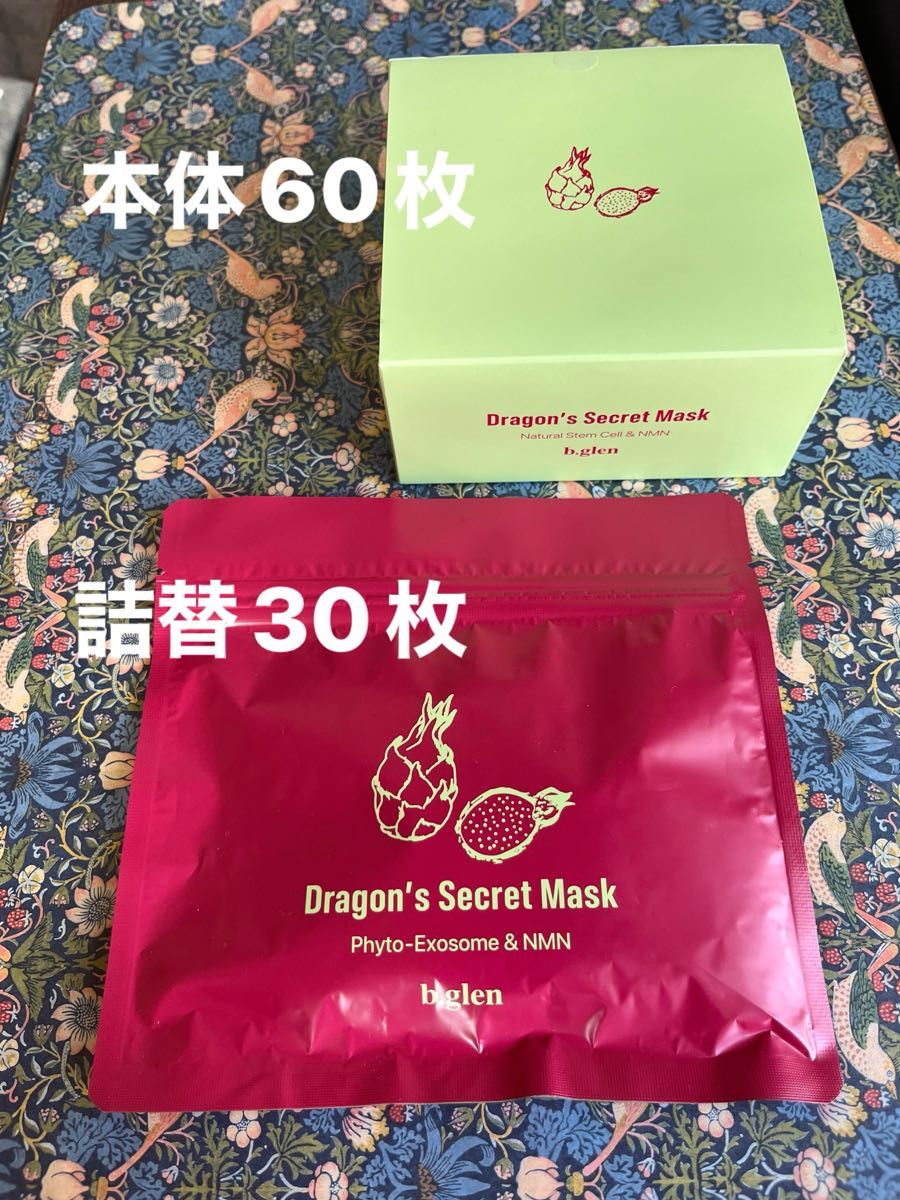b.glen ドラゴンズシークレットマスク60枚入り 詰め替え30枚×2個セット 新品未開封 ビーグレン ドラゴンズシークレットマスク 本体60枚