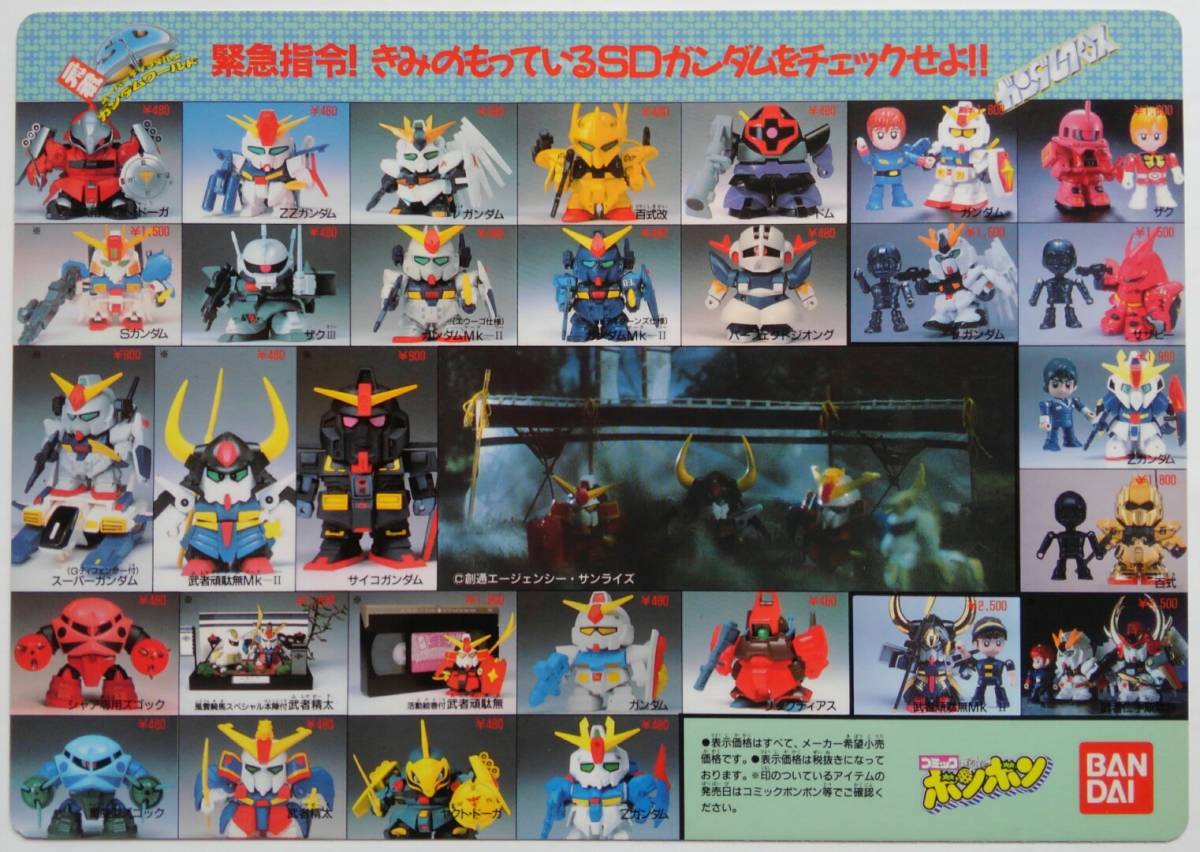 Yahoo!オークション - 即決 当時物 元祖SDガンダム 販促品 Yahoo!オークション - 即決 当時物 元祖SDガンダム 販促品