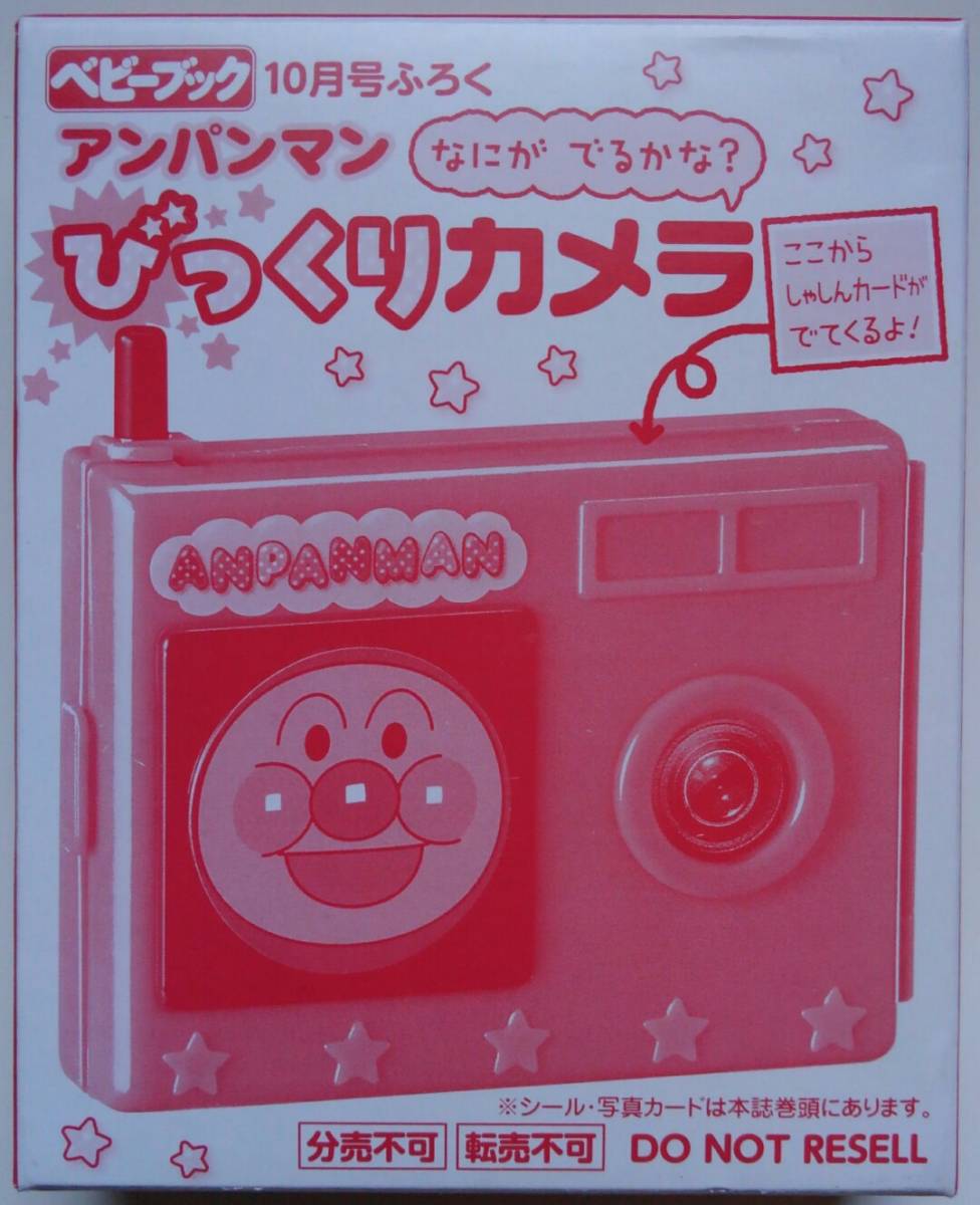 ヤフオク 即決 ベビーブック 16年10月号付録 アンパン ヤフオク 即決 ベビーブック 16年10月号付録 アンパン