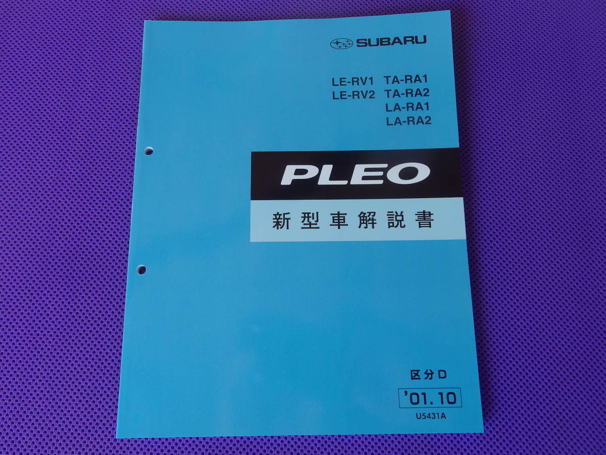  new goods *RA1 RA2* Pleo PLEO new model manual 2001-10**01.10* classification D