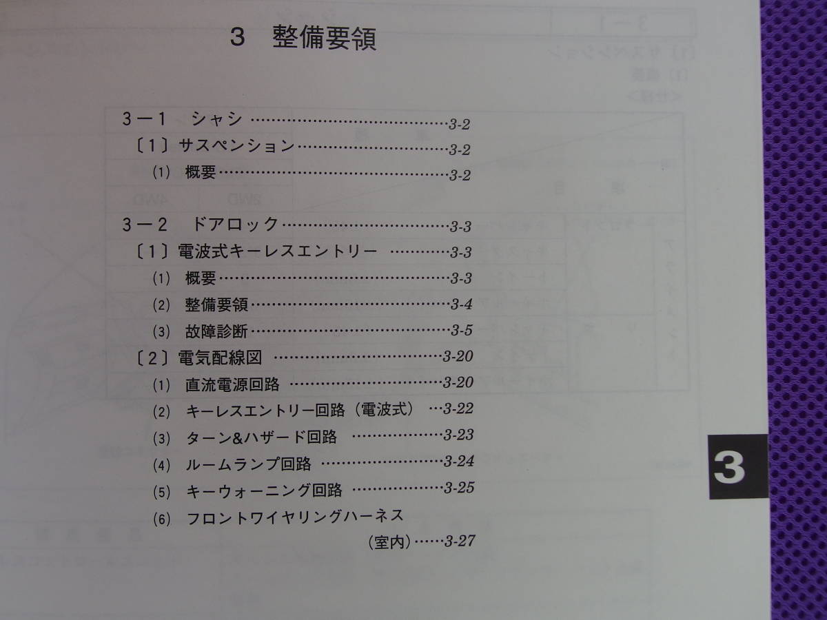ヤフオク 新品 Ra Rv プレオ Pleo 新型車解説書 整備解 ヤフオク 新品 Ra Rv プレオ Pleo 新型車解説書 整備解