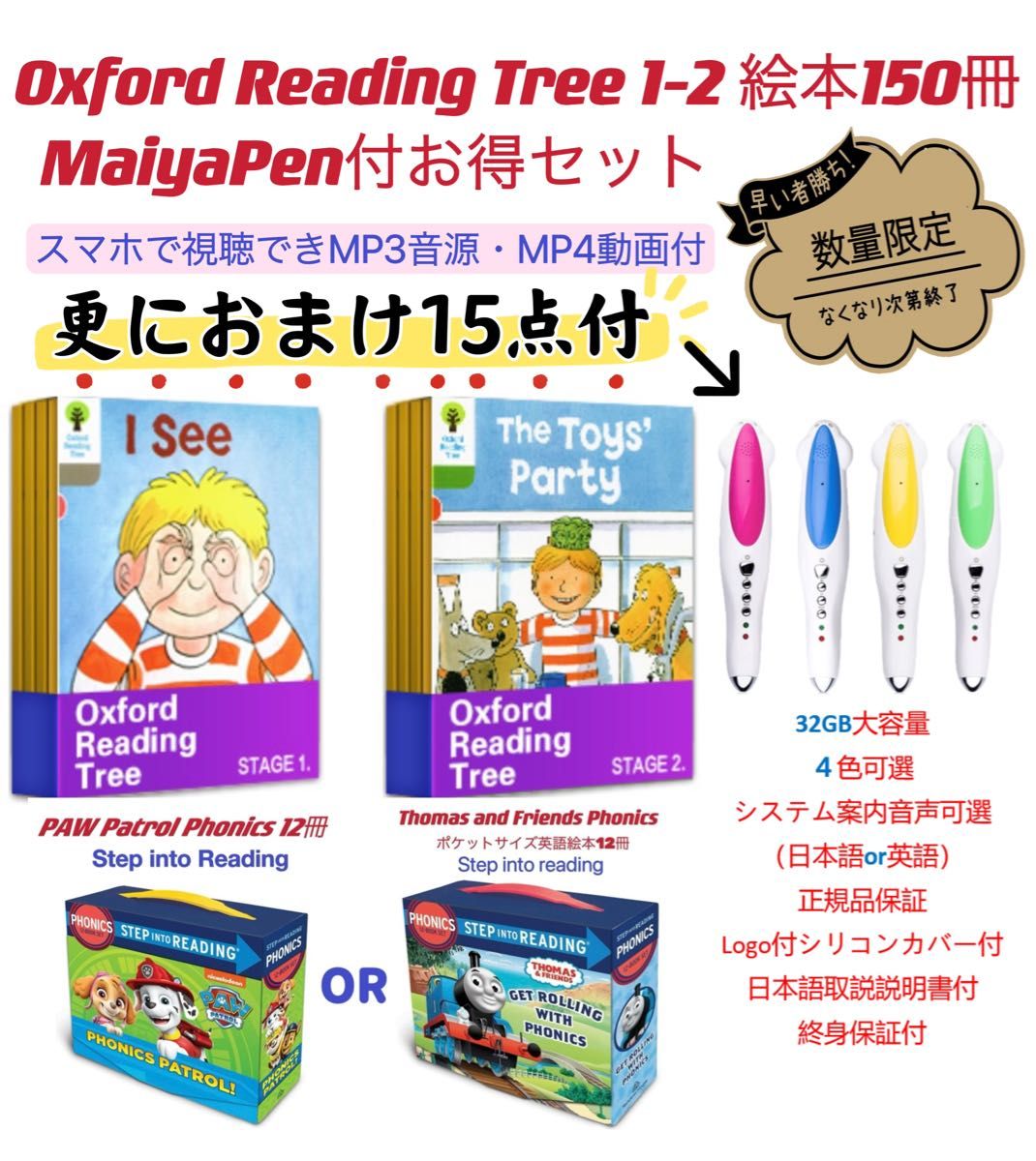 【数量限定】ORTステージ1-2 DD含150冊 32GB MaiyaPen付マ 数量限定】ORTステージ1-2 DD含150冊 32GB MaiyaPen付