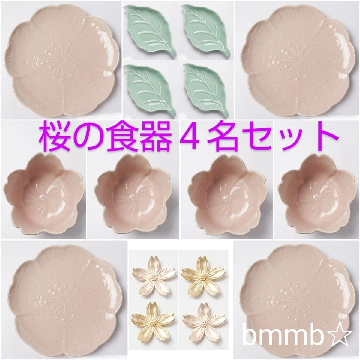桜 さくら サクラ 葉っぱ 食器 4名分 4人分 セット プレート お 桜 さくら サクラ 葉っぱ 食器 4名分 4人分 セット プレート お