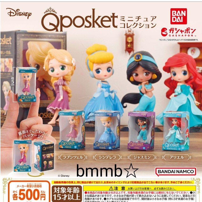 ディズニー Disney Q キュー ポスケット ミニチュアコレクション ディズニー Disney Q キュー ポスケット ミニチュアコレクション