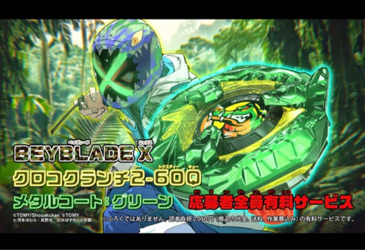ベイブレードXBX-00クロコクランチ2-60Qメタルコートグリーン ベイブレードXBX-00クロコクランチ2-60Qメタルコートグリーン