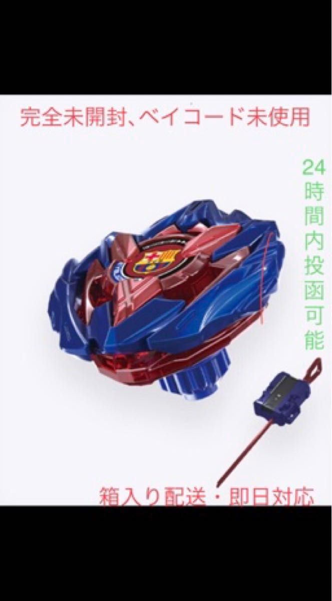 ベイブレードx UX-00 ドランバスター1-60A【FCバルセロナVer ベイブレードx UX-00 ドランバスター1-60A【FCバルセロナVer
