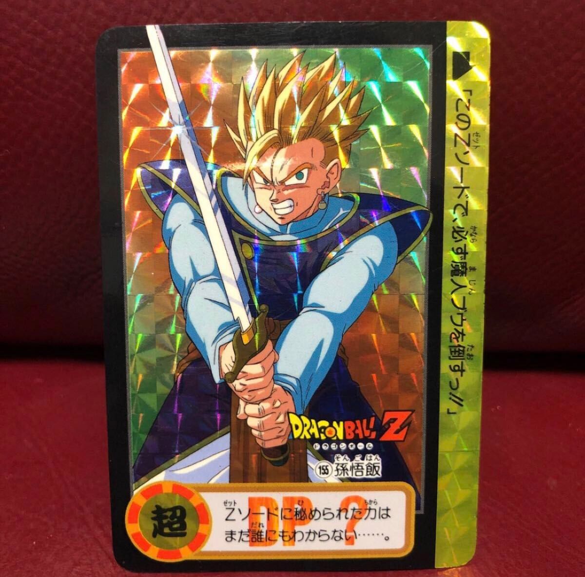 ☆1991年当時物☆美品☆ドラゴンボールZ カードダス 271フリーザ ☆1991年当時物☆美品☆ドラゴンボールZ カードダス 271フリーザ