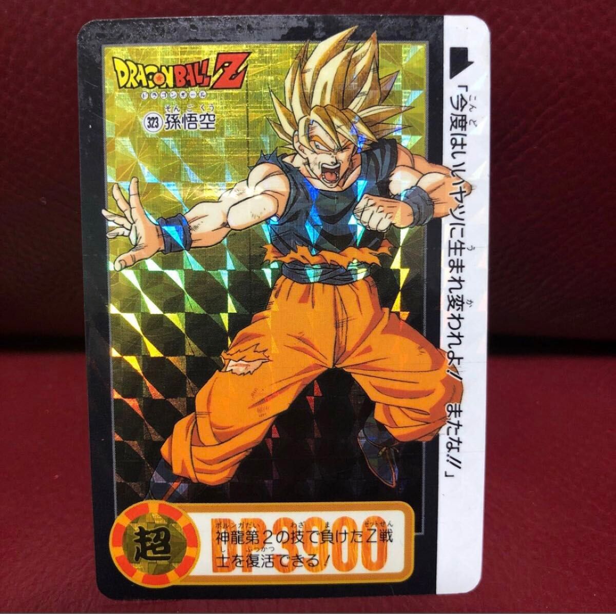 ☆1995年当時物☆両面プリズム☆即決☆ドラゴンボールカードダス ☆1995年当時物☆両面プリズム☆即決☆ドラゴンボールカードダス