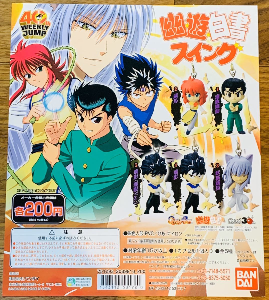 今年も話題の 幽遊白書 蔵馬