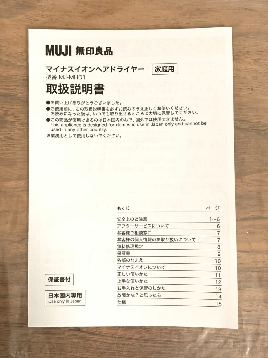 無印良品 マイナスイオンヘアドライヤー MJ‐MHD1 動作確認 無印良品 マイナスイオンヘアドライヤー MJ‐MHD1 動作確認