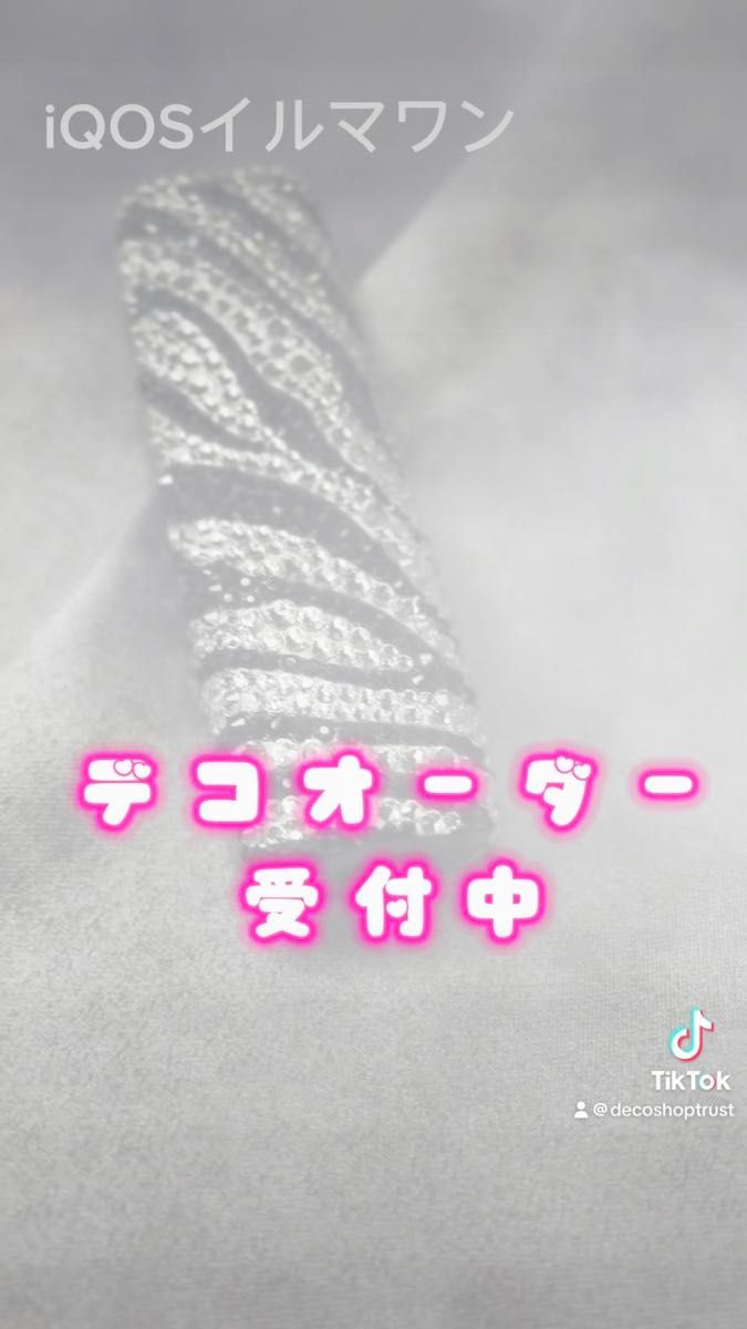 アイコスイルマワンデコケース