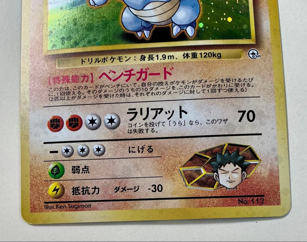 旧裏面 ポケモンカード タケシのサイドン ポケモンジム第1弾 旧裏面 ポケモンカード タケシのサイドン ポケモンジム第1弾