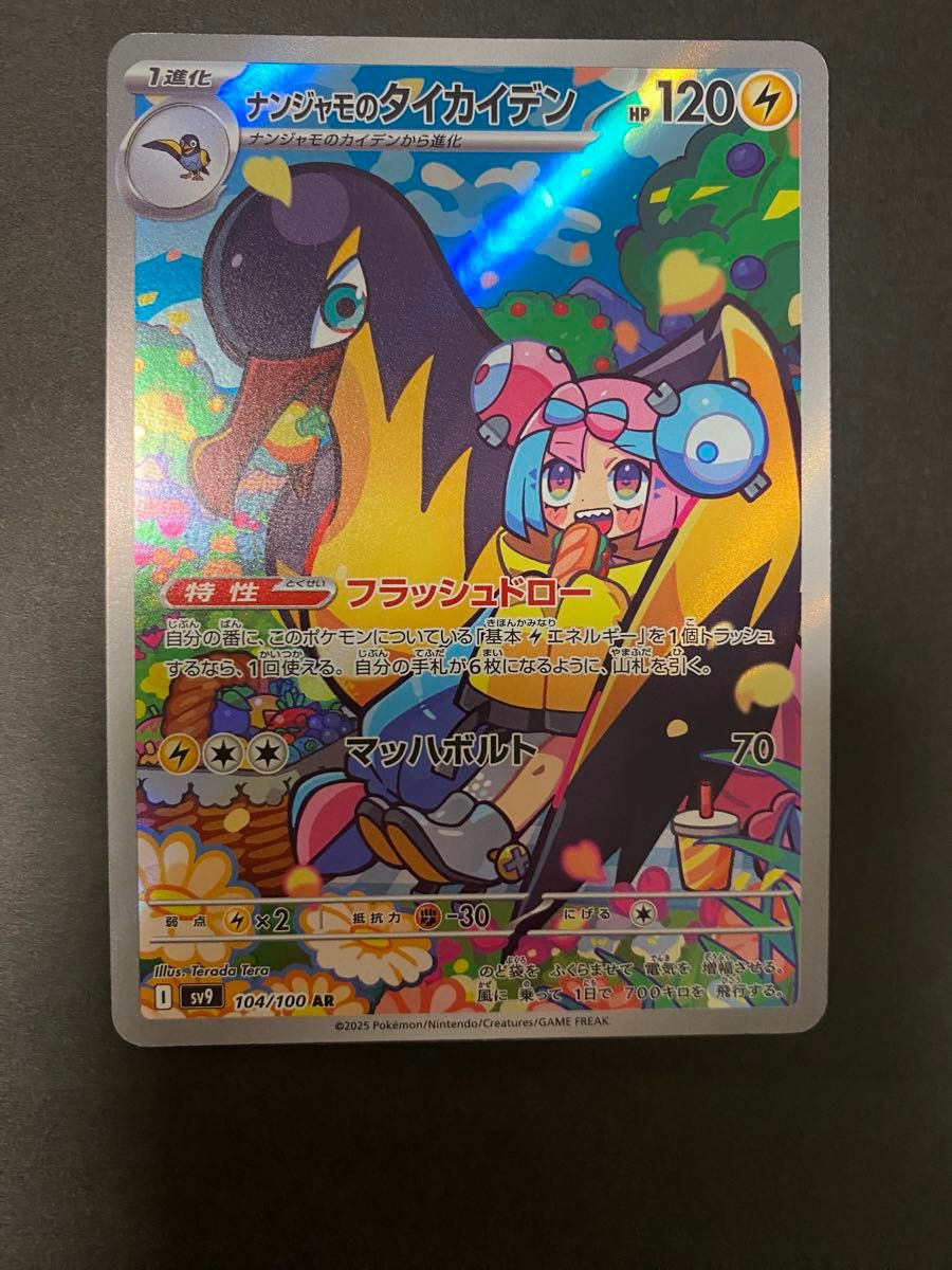 ポケモンカード ナンジャモのタイカイデン|Yahoo!フリマ(旧 ポケモンカード ナンジャモのタイカイデン|Yahoo!フリマ(旧
