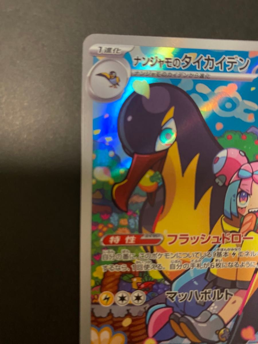 ポケモンカード ナンジャモのタイカイデン|Yahoo!フリマ(旧 ポケモンカード ナンジャモのタイカイデン|Yahoo!フリマ(旧