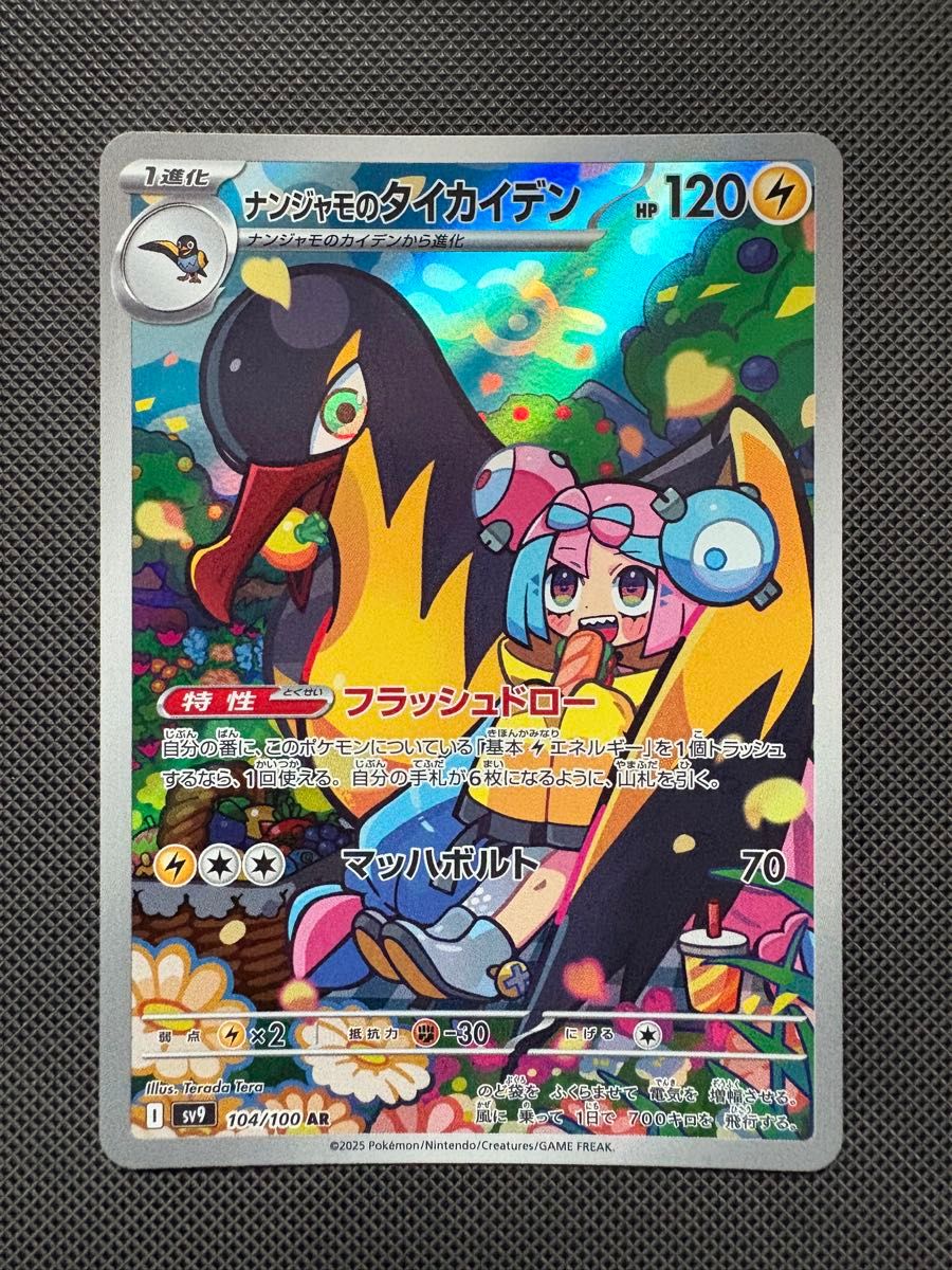 ナンジャモのハラバリーex SR. タイカイデンAR.プロモまとめ売り ポケモンカード ナンジャモのハラバリーex SR ナンジャモの