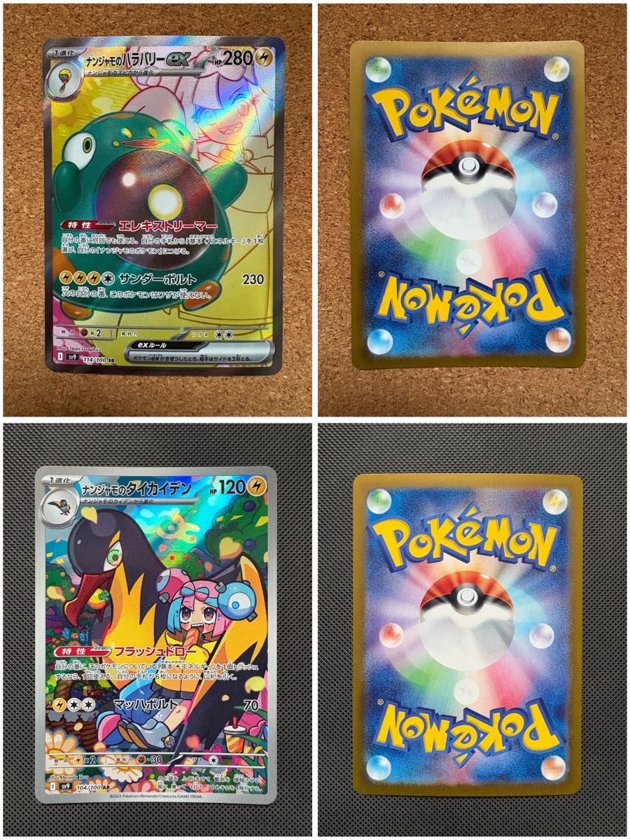ナンジャモのハラバリーex SR. タイカイデンAR.プロモまとめ売り ポケモンカード ナンジャモのハラバリーex SR ナンジャモの