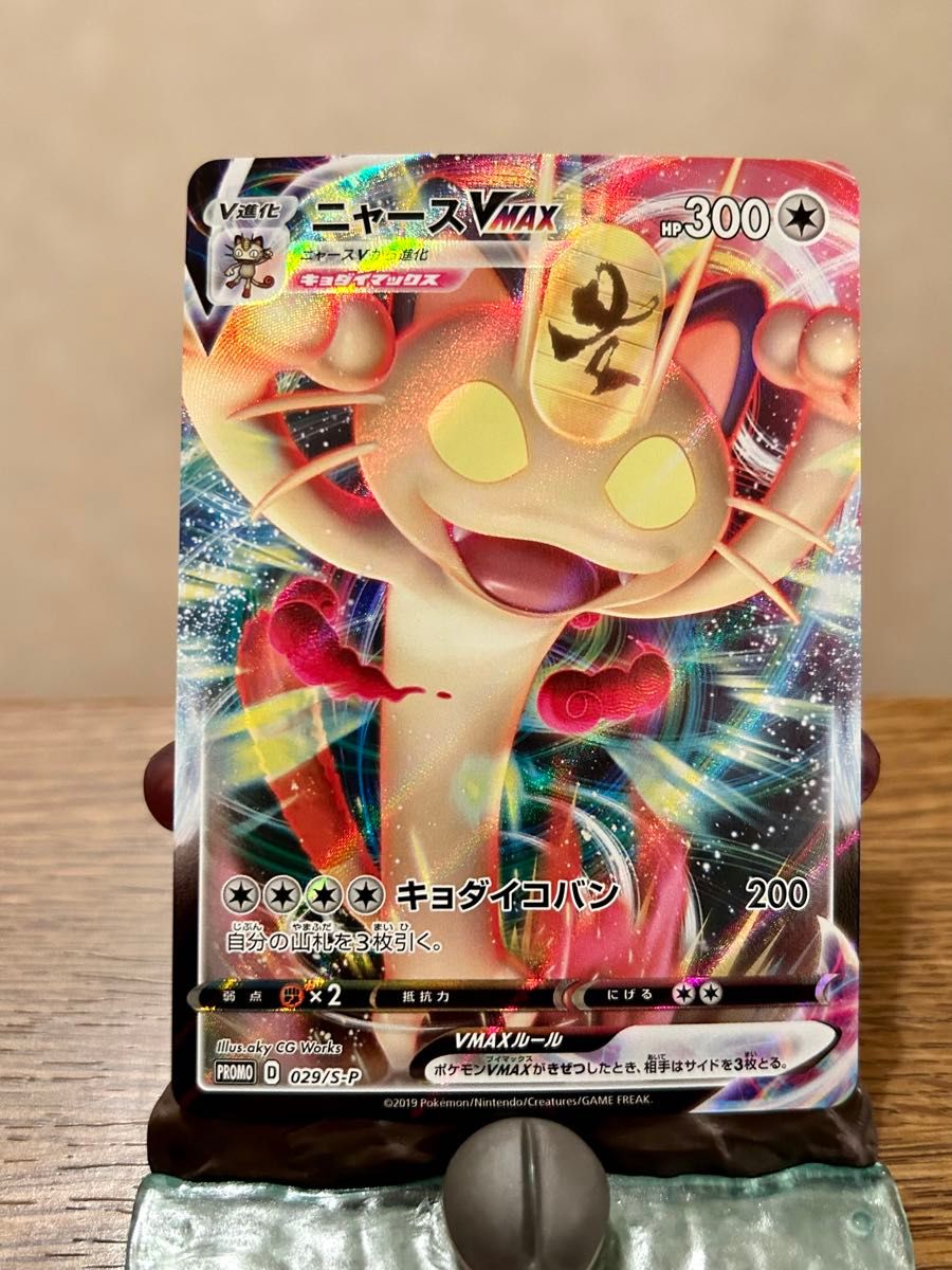 ポケモンカード ニャースVMAX プロモ|Yahoo!フリマ(旧PayPay ポケモンカード ニャースVMAX プロモ|Yahoo!フリマ(旧PayPay