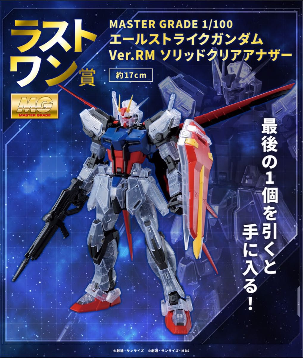 一番くじ 機動戦士ガンダム ガンプラ 2023 MG ラストワン賞 1 一番くじ 機動戦士ガンダム ガンプラ 2023 MG ラストワン賞 1