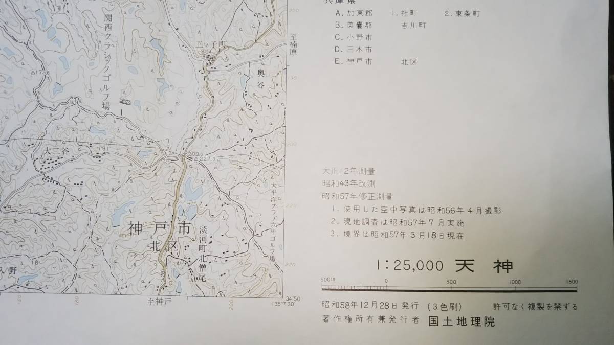 　古地図 　天神　兵庫県　地図　資料　４６×５８cm　大正１２年測量　昭和５8年発行_画像7