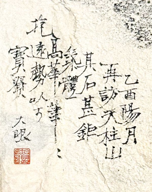 お買い得商店街 原拓本 中国 書道 4枚 西安 司馬芳残碑 天柱山/ 鄭道昭 摩崖石刻 書道